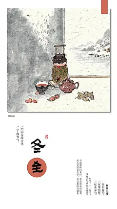 手绘国风二十四节气插画海报冬至下载