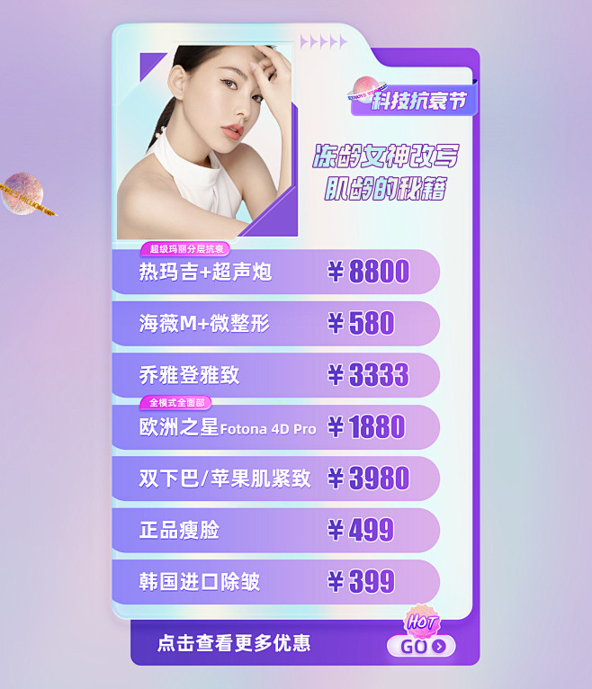 美莱科技抗衰节_广州美莱医疗美容医院