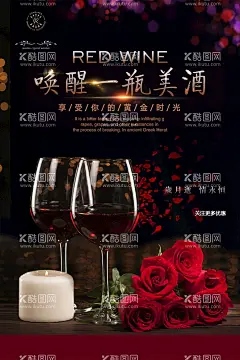 红酒促销宣传海报  - 源文件下载【酷图网】葡萄酒海报,葡萄酒,葡萄酒广告,葡萄酒名片,葡萄酒包装,葡萄酒红酒,红葡萄酒,白葡萄酒,拉菲葡萄酒,法国葡萄酒,玛茜葡萄酒,红酒葡萄酒,葡萄酒酿造,葡萄酒标签,葡萄酒瓶贴,进口葡萄酒,品牌葡萄酒,名牌葡萄酒,葡萄酒设计,葡萄酒展架,葡萄酒画册,葡萄酒宣传,葡萄酒单页,葡萄酒素材,葡萄酒展板