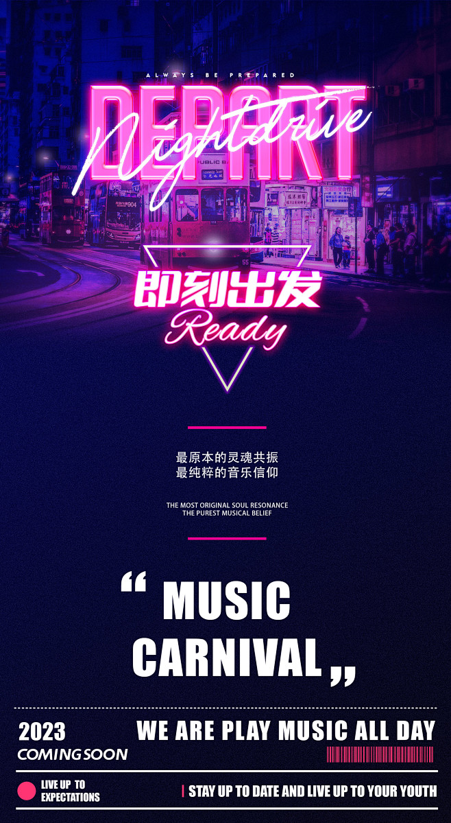霓虹酒吧音乐海报-志设网-zs9.com