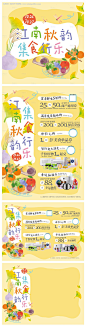 源文件下载【江南秋韵集食行乐活动】编号：30390026935227819