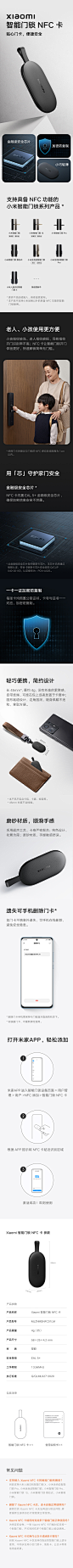 小米门卡部分小米智能门锁适用老人儿童开门备用NFC卡钥匙-tmall
