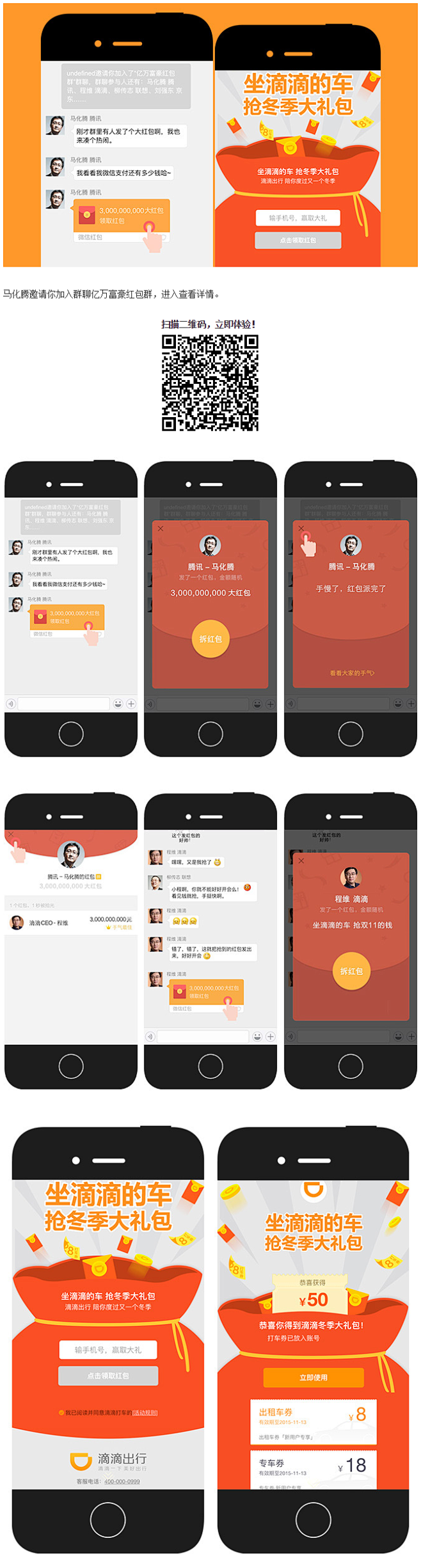 滴滴出行：坐滴滴的车 抢冬季大礼包 
