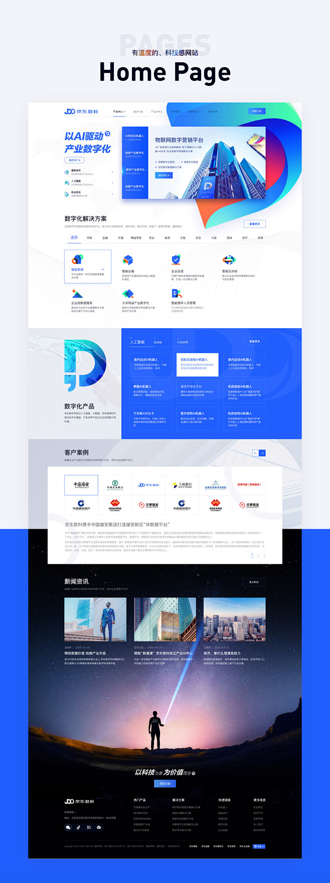 京东数科官网-UI中国用户体验设计平台