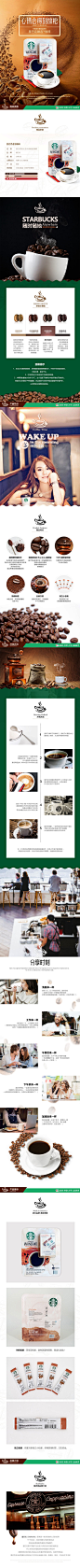咖啡节产品详情页PSD模板