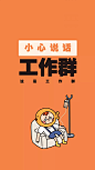 打工人工作群插画微信聊天背景图