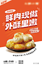 生煎包海报