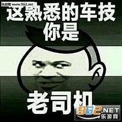飙车表情包_360图片