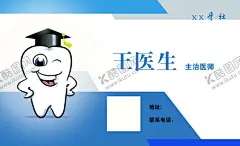 牙科名片 【酷图网】名片,牙科,牙医,医生,牙科医生