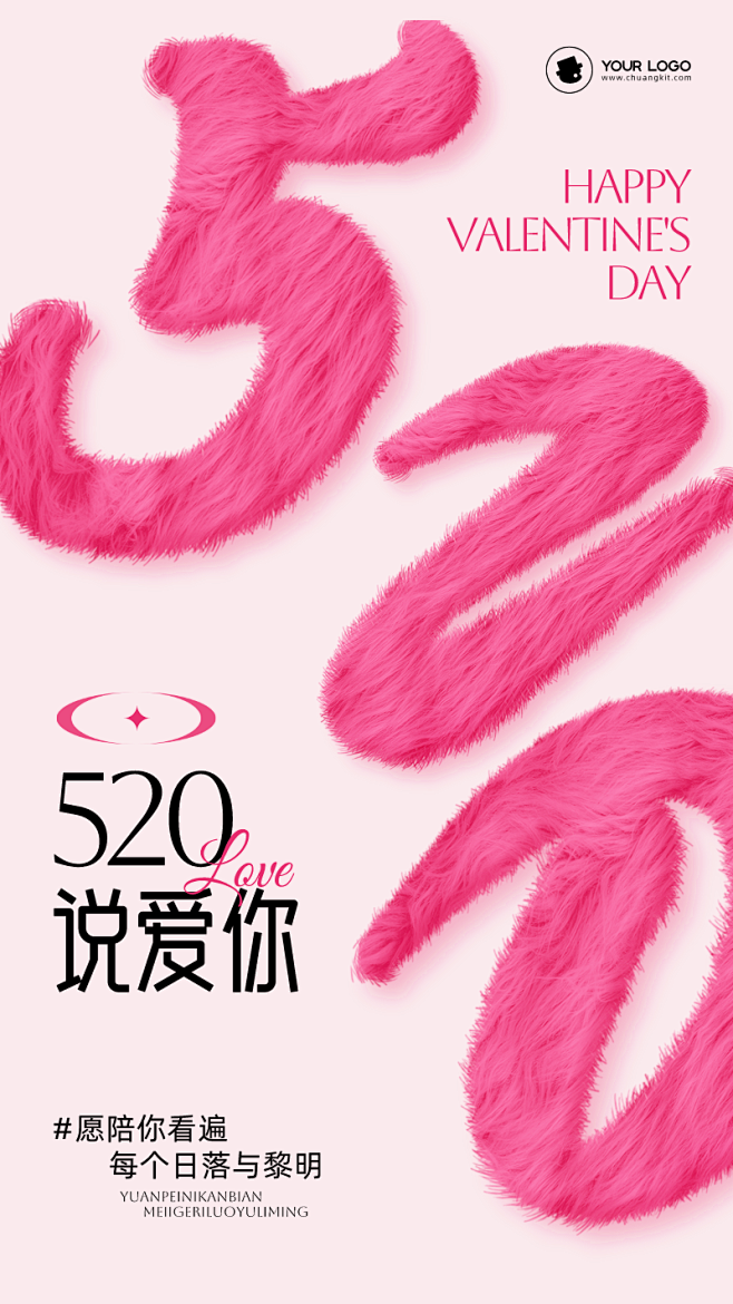 520节日主题毛绒风海报