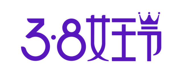 2018天猫38女王节logo免扣png
