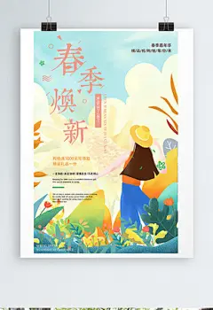 春季促销植物绿色黄色插画风海报