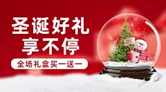 圣诞好礼相送优惠促销广告banner