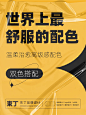 配色分享丨世界上最舒服的颜色，双色搭配 - 小红书