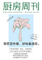 厨房周刊 - 下厨房