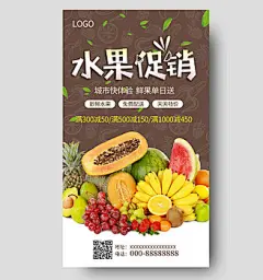 灰色简约水果促销天天特价手机海报