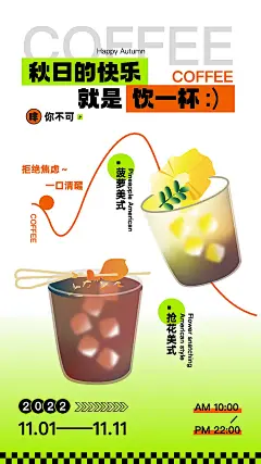 创意咖啡冷饮宣传海报设计