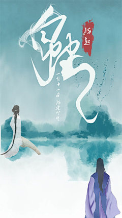 沈厄采集到原创海报