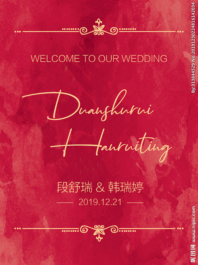 婚礼迎宾牌