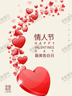 情人节 【酷图网】情人节,甜蜜情人节,约惠情人节,情人节宣传单,情人节快乐,快乐情人节,创意情人节,新年情人节,情人节海报,情人节素材,情人节贺卡,情人节吊旗,情人节展板,情人节展架,情人节门头,开心情人节,214,214情人节,2021情人节,情人节布置,情人节促销,浪漫情人节