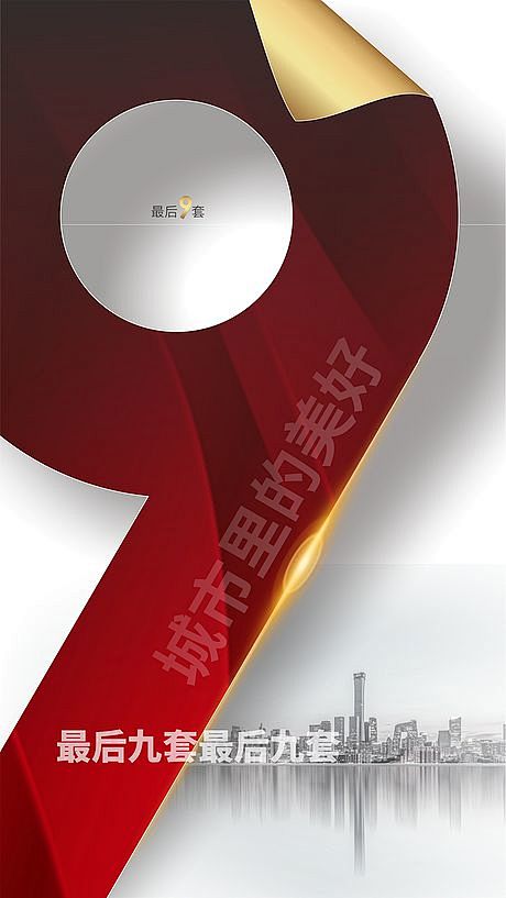 【源文件下载】 海报 房地产 热销 限量...