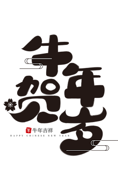 马三岁-采集到字体