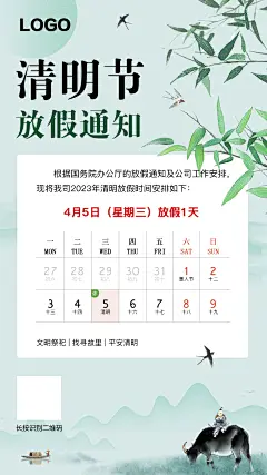 放假 放假通知 清明节放假通知 放假通知海报 海报 清明节海报 传统节日 节日海报 竹叶 大燕 日历 清明节放假 清明节放假通知海报 手机端 手机端海报