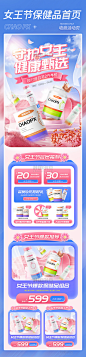 妇女节女王节保健品促销电商首页图片_潮国创意