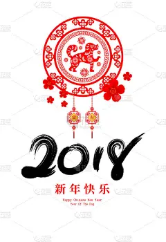 2018春节剪纸年的狗狗矢量设计为您的贺卡、传单、请柬、海报、宣传册、横幅、挂历、汉字都意味着新年快