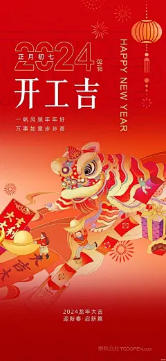 卡通手绘中国年吉祥2024龙年年俗海报模版psd (8)