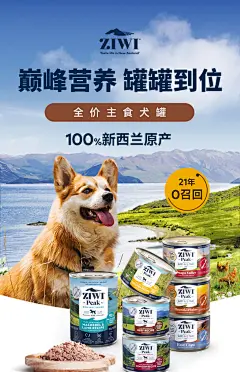 【ziwi旗舰店】滋益巅峰狗狗营养罐头170g*8湿粮主食罐牛肉鸡肉-tmall.com天猫
