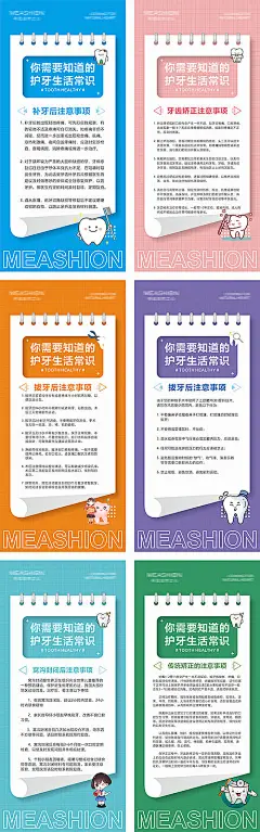 护牙常识科普海报-源文件