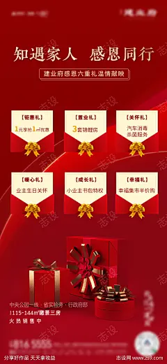 地产六重礼活动海报_源文件下载_PSD格式_2063X4477像素-礼盒,海报,地产,六重礼,热销,促销-作品编号:2022093015351541-志͵设ˌ网