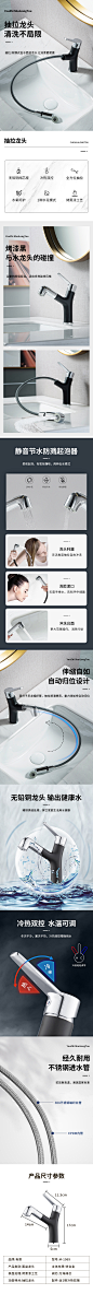 抽拉龙头详情页