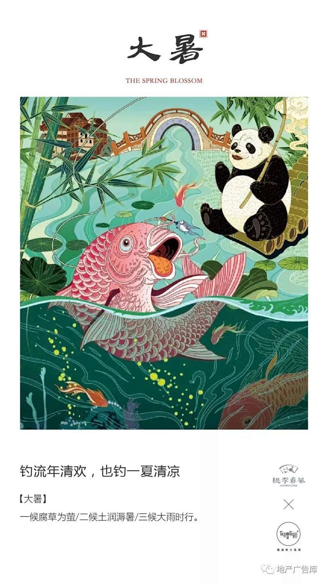 桃李春风二十四节气 插画 中国风 采集@...