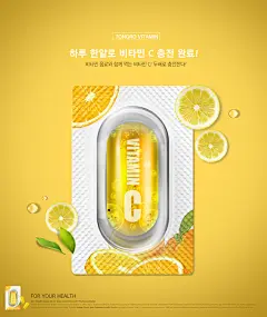 高端医药药食品保健品胶囊药丸水果蔬菜维生素PSD海报设计ps素材