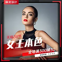 38女王节服装女装微淘主图
