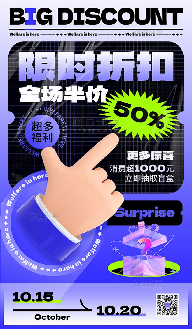 蓝色创意限时折扣福利打折促销半价3D海报-花瓣网