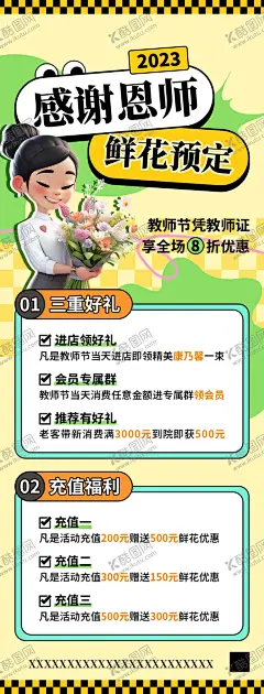 简约教师节鲜花预定 【酷图网】简约,教师节,鲜花预定,感谢恩施,老师,鲜花扁平风