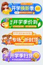 简约开学季学习用品胶囊banner
