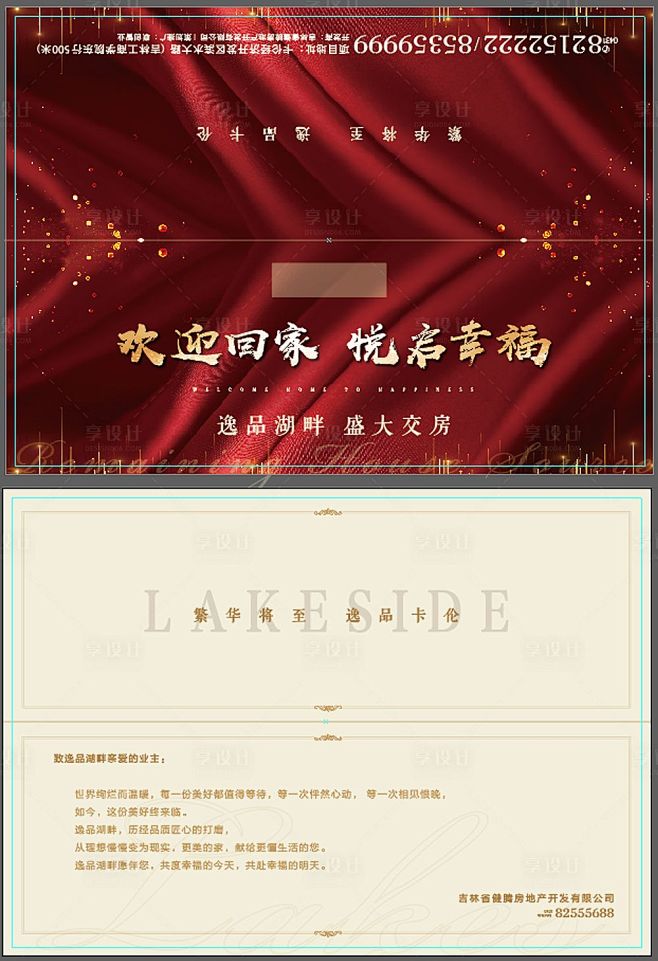 【源文件下载】 贺卡 卡片 房地产 红金...