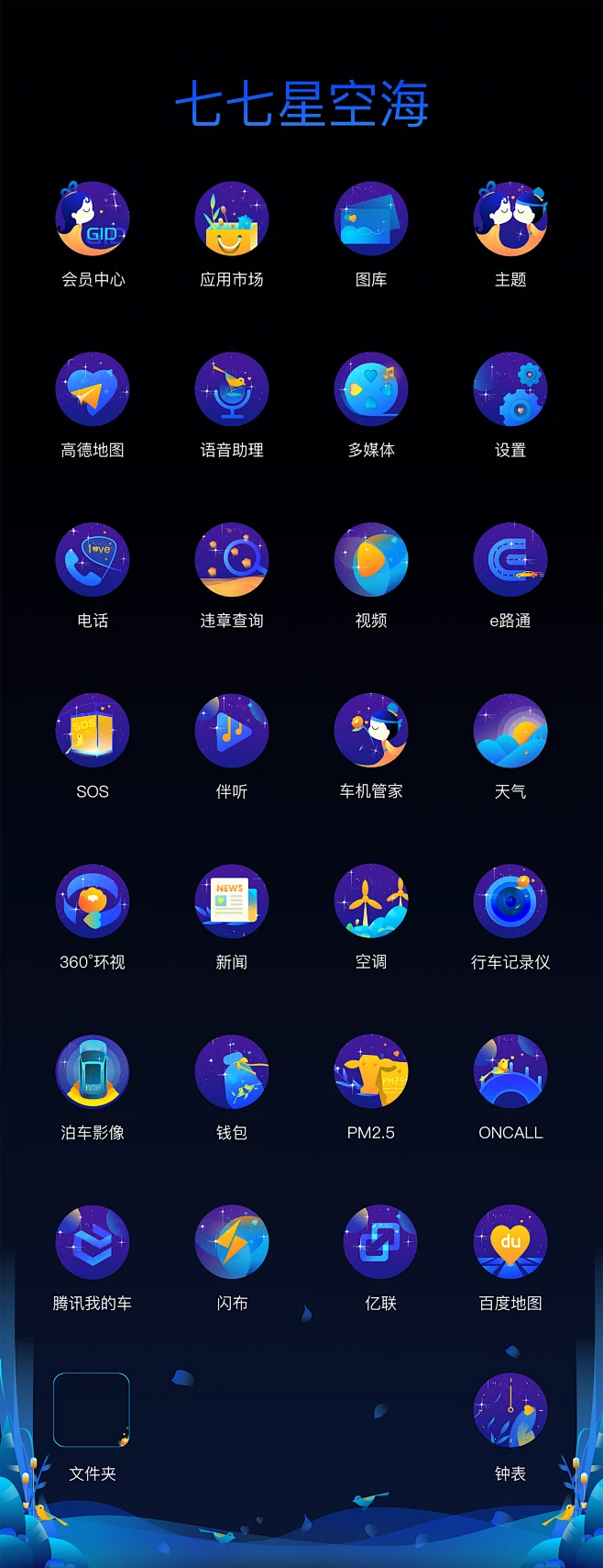 UI 插画 主题 车机 Icon-花瓣网