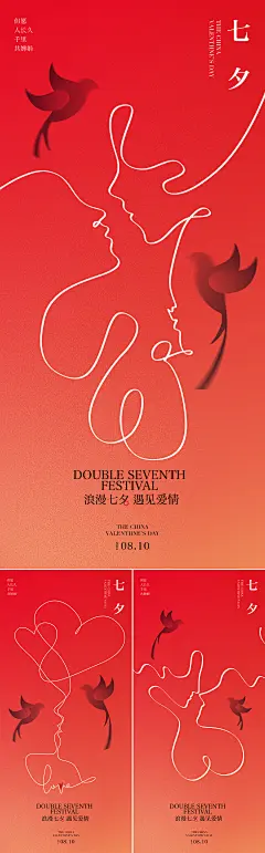 七夕情人节海报-设计素材-shejisc.cn