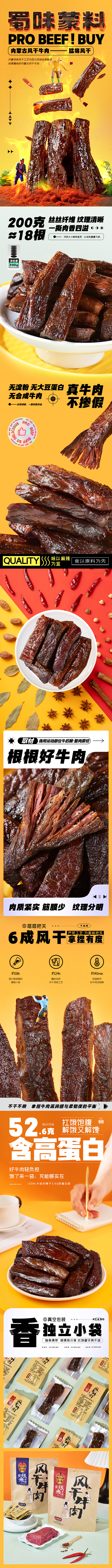 风干牛肉