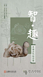 智·趣——中国古代玩具展（上海观复博物馆） - 考古网