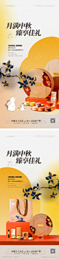 中秋月饼活动送月饼海报_源文件下载_CDR格式_1772X7740像素-中秋节,地产,月亮,兔子,玉兔,圆月,团圆,送礼,DIY-作品编号:2024082016324670-志设-zs9.com
