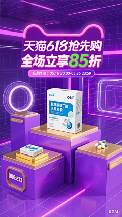 Haiey采集到Ai大促kv海报