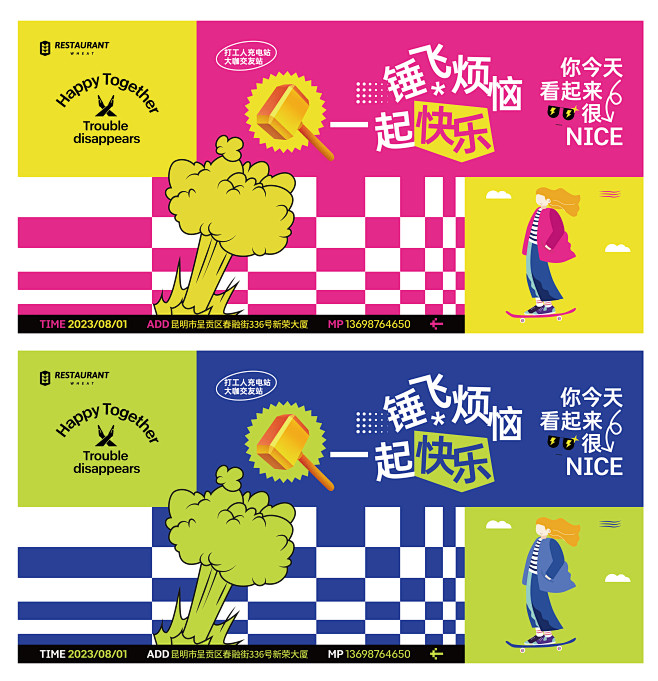 锤飞烦恼 一起快乐主画面-志设网-zs9...