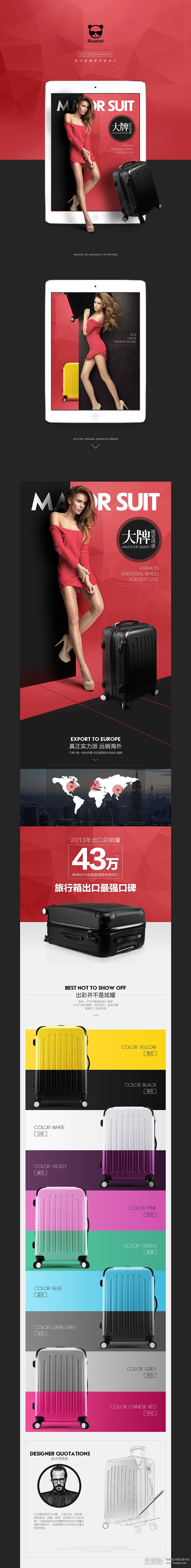 时尚行李箱_其它_店铺欣赏-致设计