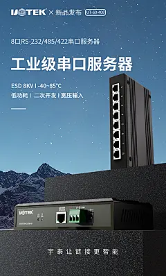 交换机海报